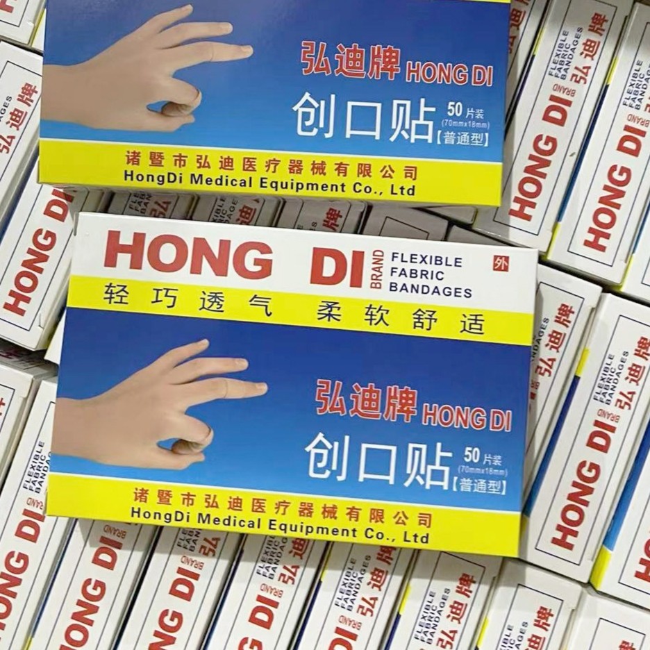 50片装弘迪牌创可贴创口贴止血贴OK邦无纺布创可贴两元货源批发