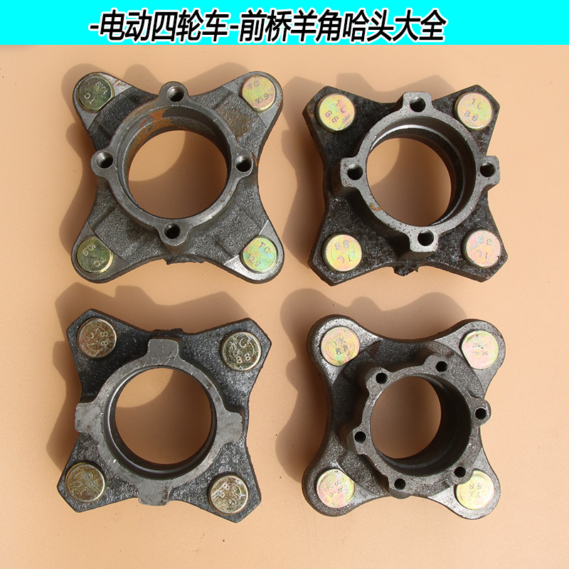 电动四轮车前桥轴头哈头轮芯车轮胎老步轮毂轴承法兰盘配件