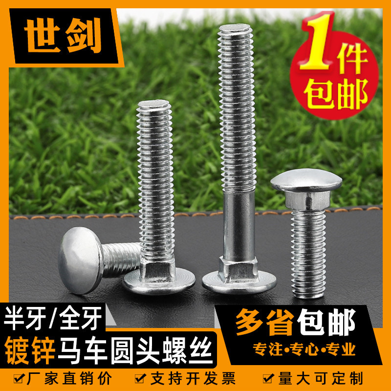 马车螺丝镀锌桥架货架螺栓M4M5M6M8M10M12大扁头半圆头四方颈螺丝