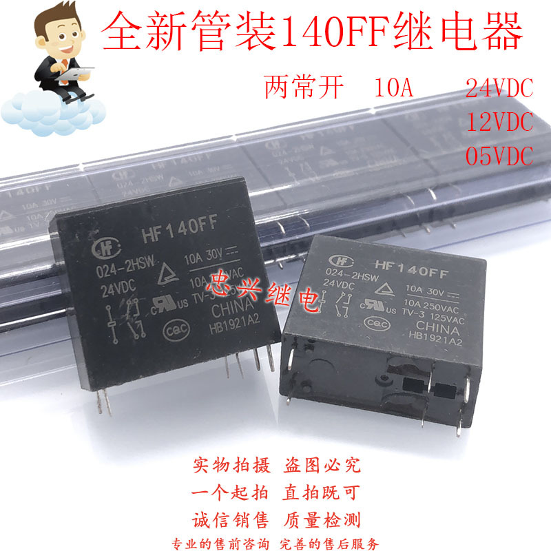 全新宏发继电器 HF140FF 024-2HS 2HSW 2HSW3 24VDC 10A DC24V