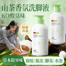 LA KEC山茶花香氛洗脚液除菌除脚臭脚酸清洁护理足部足浴液去异味