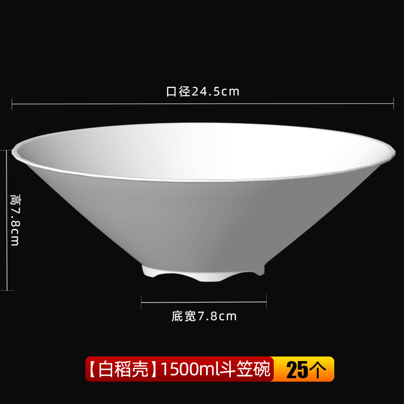 稻壳餐具斗笠碗拉面碗面馆用大碗塑料麻辣烫大碗螺蛳粉碗商用汤碗|undefined