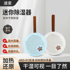 新品ミニ除湿器循環式除湿ボックス吸湿機タンス吸湿袋乾燥室内防カビタンス