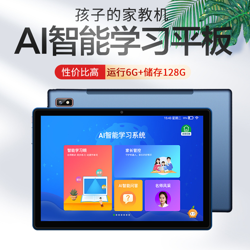 小天才新品直供10.1寸十核平板学习电脑安卓中小学生学习平板