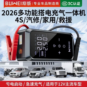 [Cp12] Buwei Avtomobil Təcili Başlanğıc Cihazı Daxili Hava Nasosu və Power Bank 12V