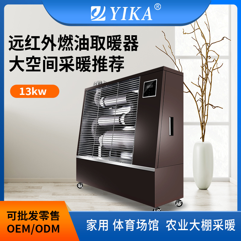 大功率远红外加热器柴油燃油取暖器节能电热商用大面积工业暖风机