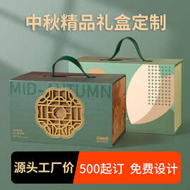 中秋礼盒定制手提月饼包装盒高档茶叶礼品盒彩盒白卡纸盒印刷logo