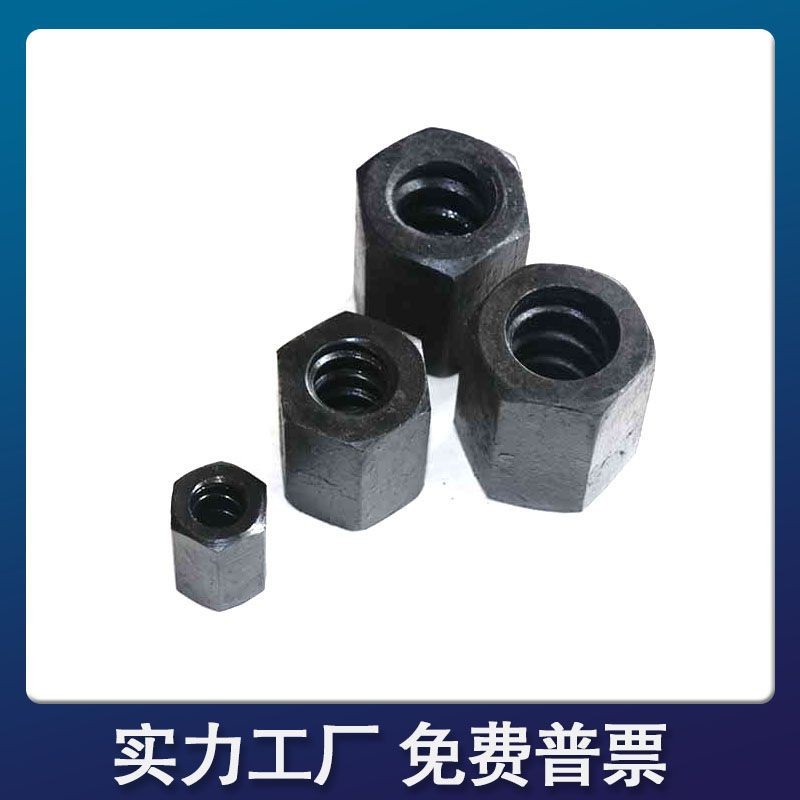精轧螺纹钢专用螺母发黑预应力精扎螺母螺纹钢锚杆连接