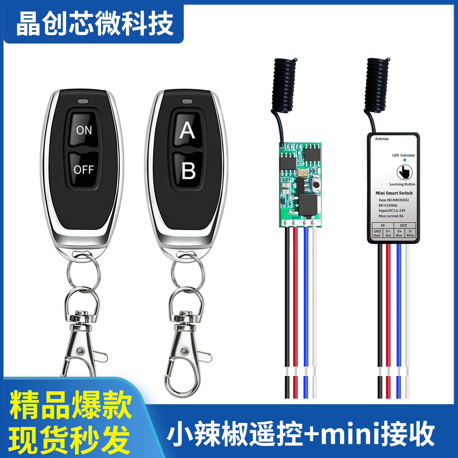 DC3V微型遥控开关9V12V24V迷你接收器LED门禁单路433M RF射频控制