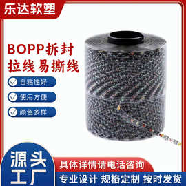 烟盒包装用BOPP拆封拉线、易撕线 激光拉线  茶叶防伪金拉线