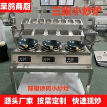 三頭快餐小炒爐多眼凹面電磁爐七碗湘湘八爺同款辣椒炒肉小炒灶