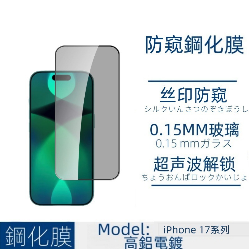 iPhone17pro 強化フィルム Apple 17Air シルクスクリーン全画面のぞき見防止フィルム 17promax トップシェルなしに適しています。|undefined