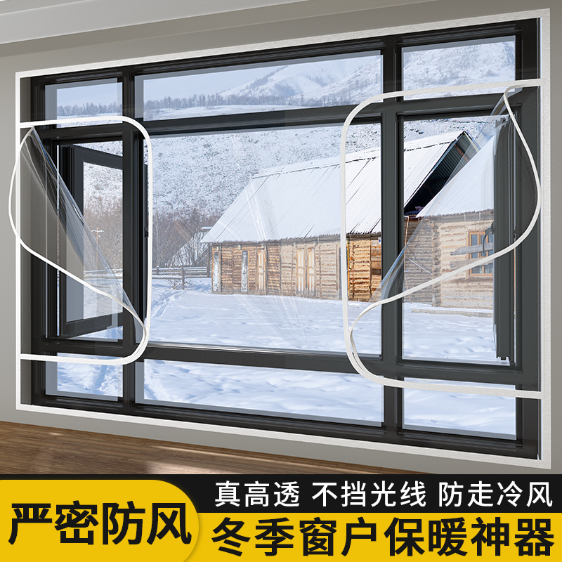 冬季窗户挡风神器密封保温膜保暖窗帘防风帘冬天封条防寒漏风透然