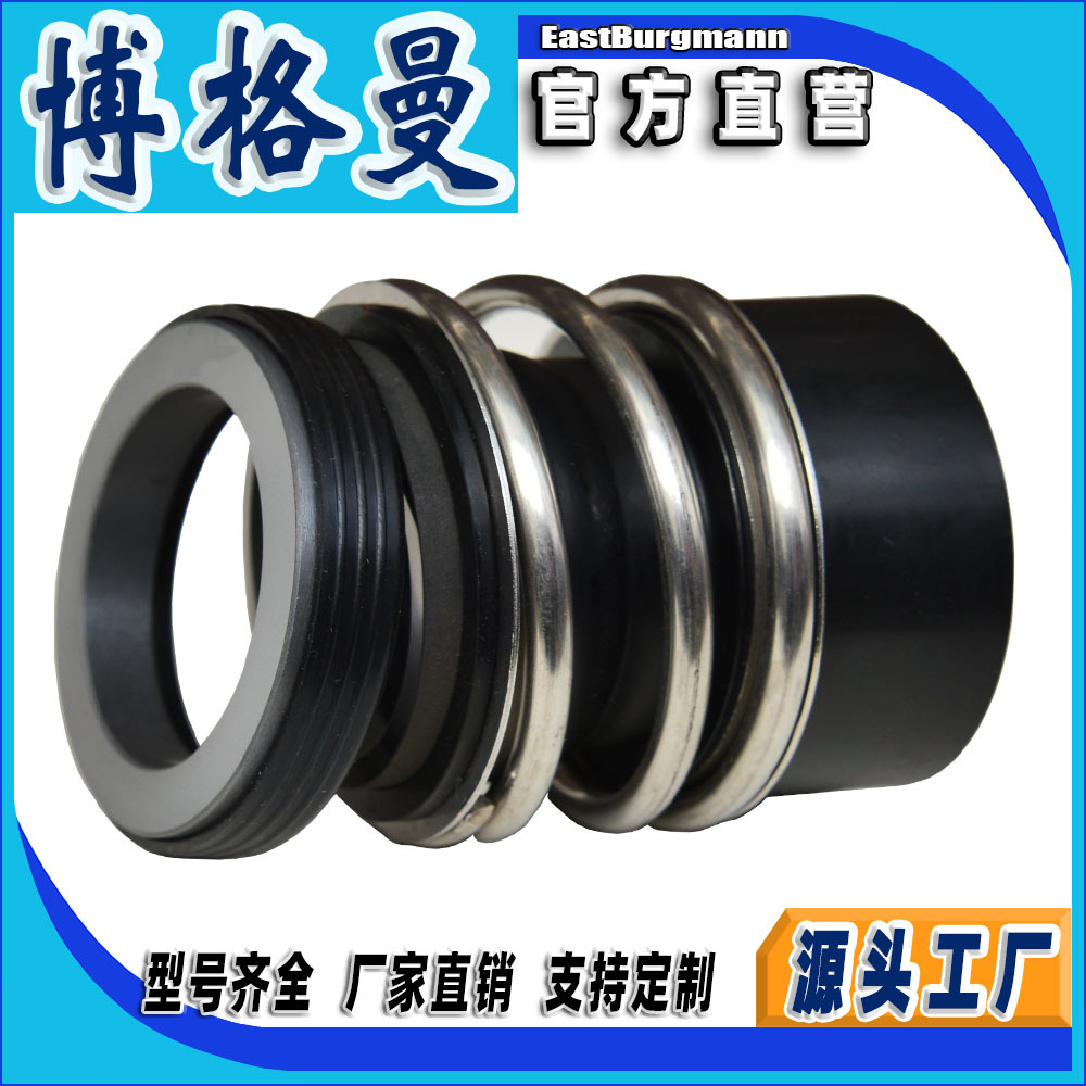 博格曼机械密封件单端面机封aMG12 离心泵机械密封管道泵用水封件