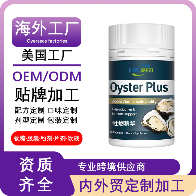 The United States imported Oyster essence peptide tablets Oyster…