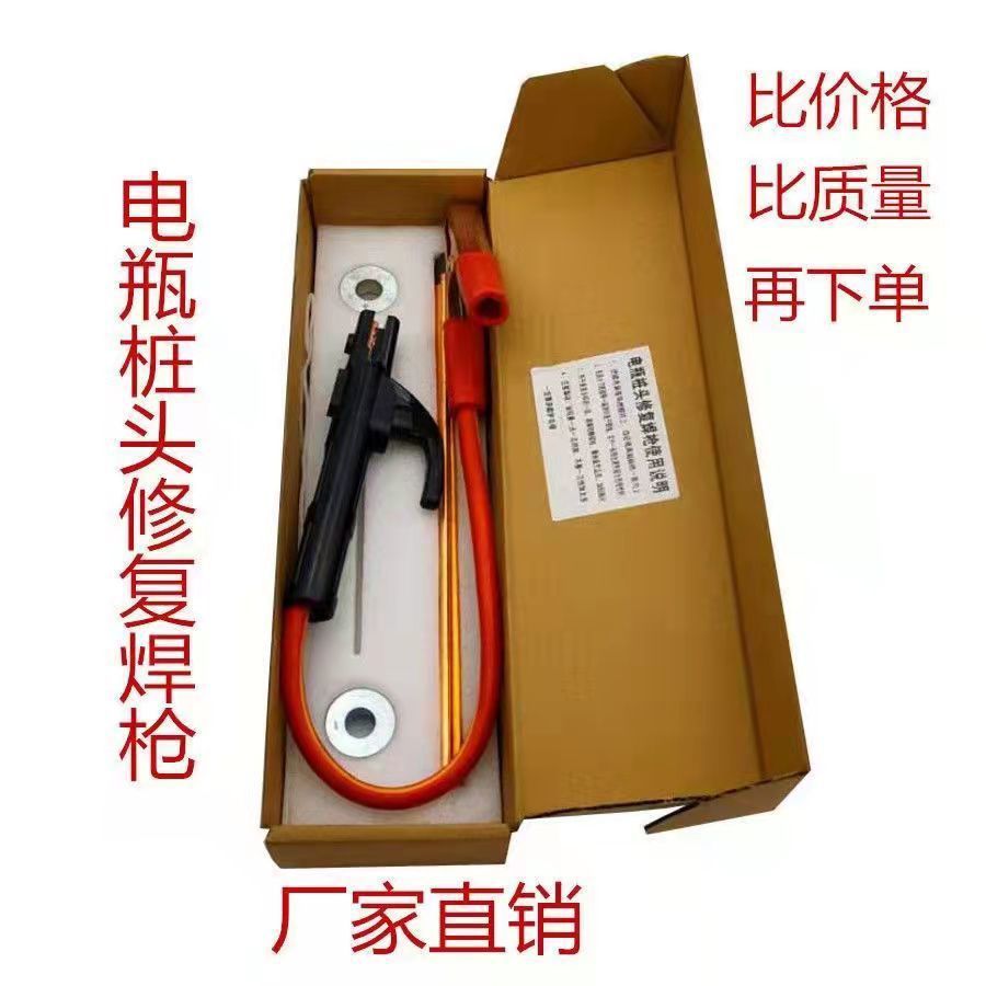 电瓶极柱修复枪汽车货车蓄电池柱头维修工具电池柱正负模具铅棒