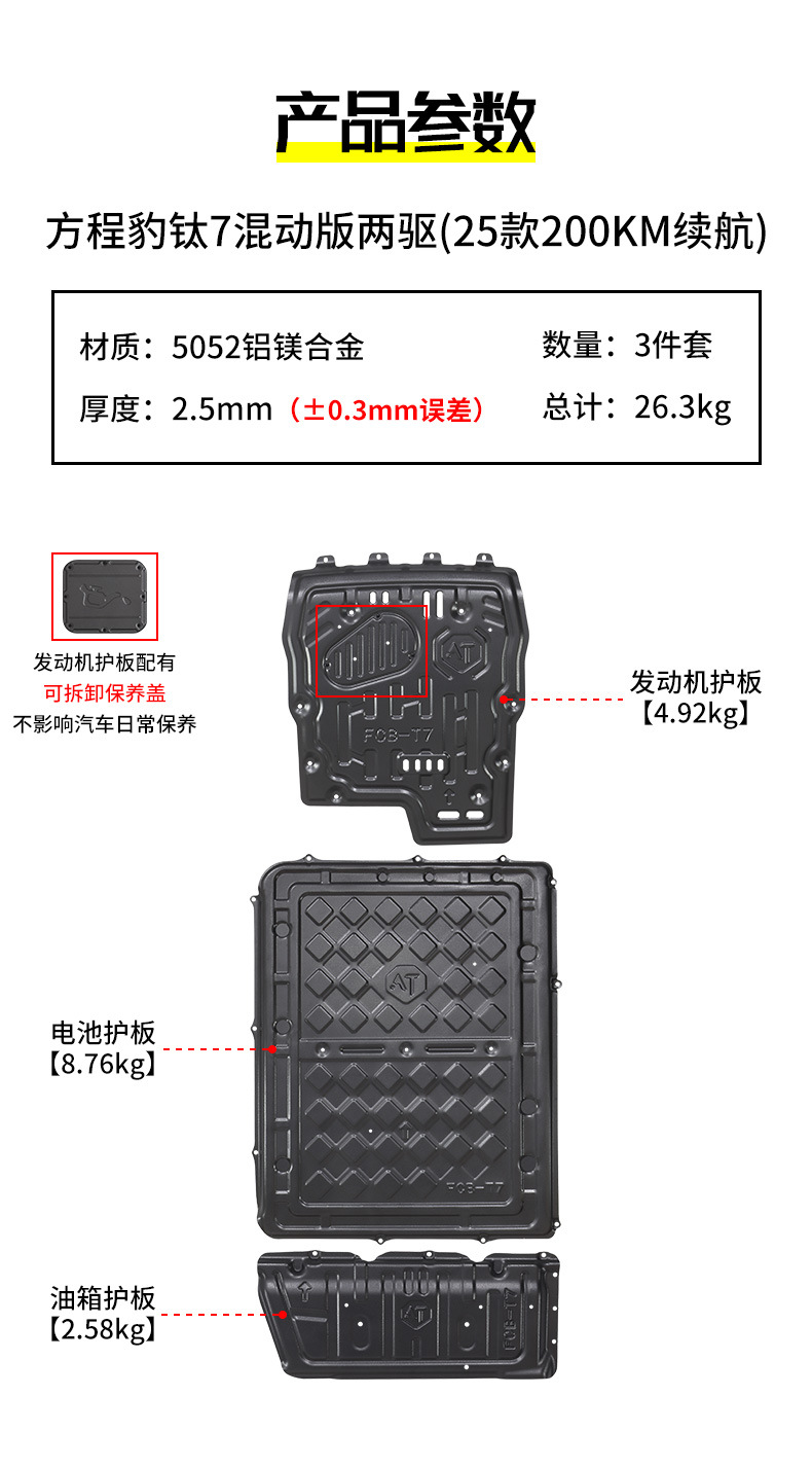 25 models of Fangchengbao Titanium 7 chassis guards, 26 models of Titanium 3 fast-charging version aluminum-magnesium alloy battery guards, modification accessories