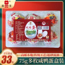 高邮特产咸鸭蛋熟食开袋即食75克多规格盒装个大黄多流油高邮鸭蛋