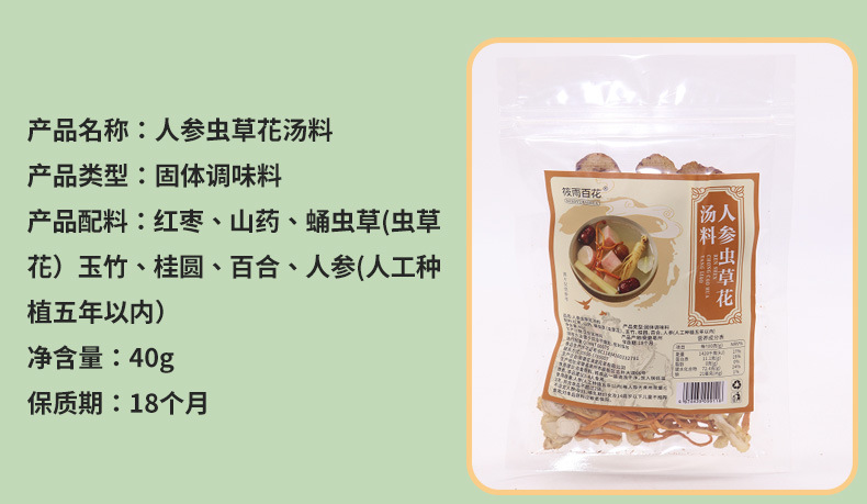 American Ginseng Soup Mix with Jujube Seed, Huangjing, Ophiopogon, Individually Packaged Medicinal Stew Ingredients detail image