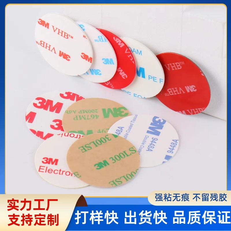 亚克力双面胶3mm*3m强力无痕vhb泡棉双面胶高粘力透明圆形双面胶