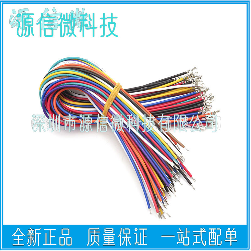 2.0MM间距端子线不插壳 电子线单头双头打端子 HY/PH2.0电子线