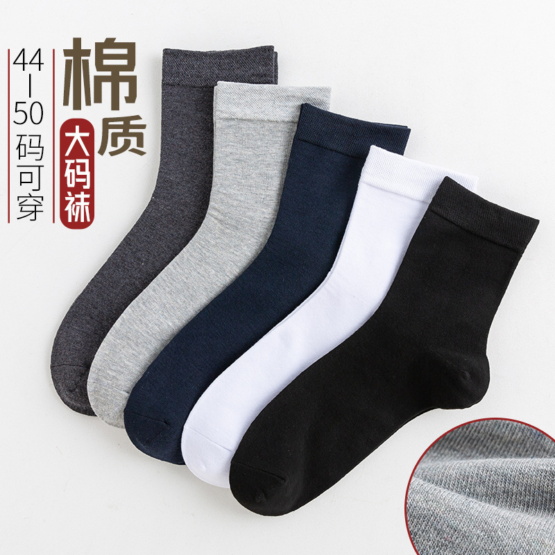 Plus size pure men's and women's cotton socks autumn and winter Super plus size socks solid color mid-calf men's and women's cotton socks autumn and winter men's socks
