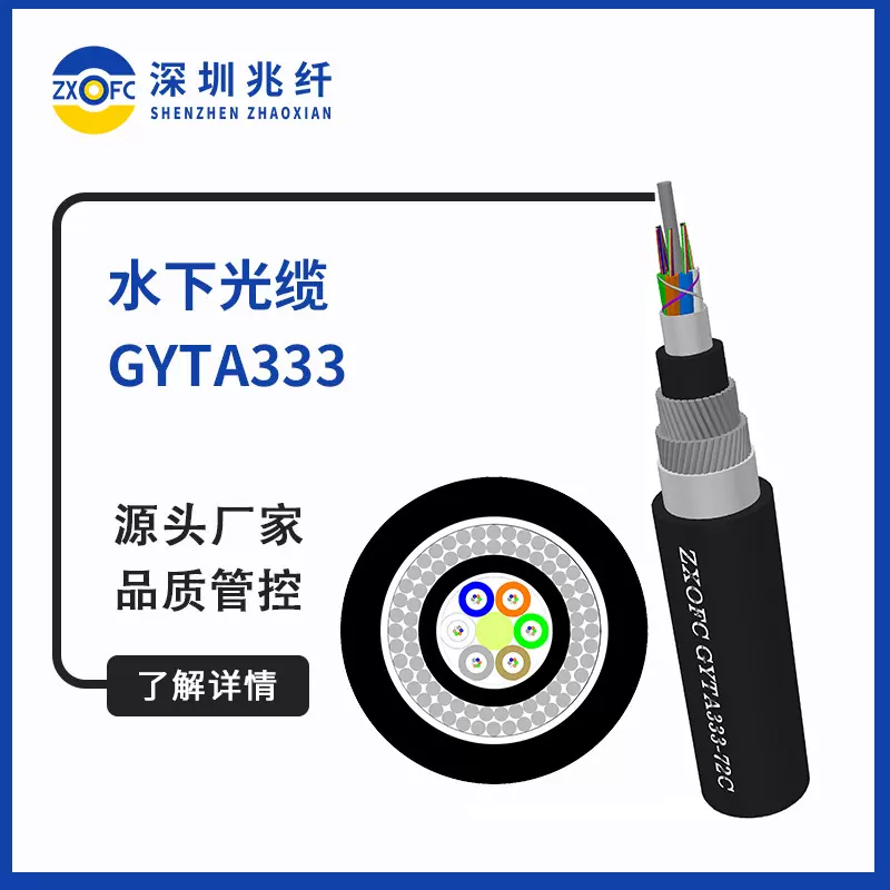 GYTA333水下光缆 隧道光缆 水下重铠光缆 层绞式铠装光缆