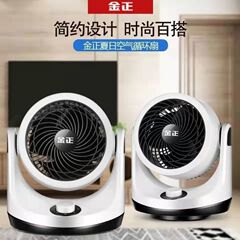 金正空気循環扇風機タービン対流扇風機家庭用デスクトップ扇風機静音フロア扇風機首振り