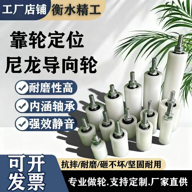 热销定位导向滑轨平移门滑轮槽钢轨道轮铁门尼龙限位轮推拉门