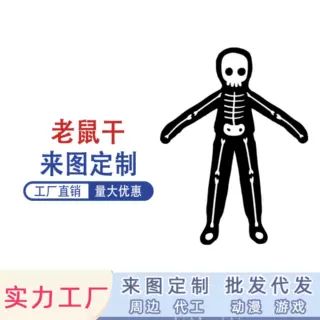 来图diy铁丝骨架抽象玩偶搞怪小玩意老鼠干卡通动漫人形公仔娃娃