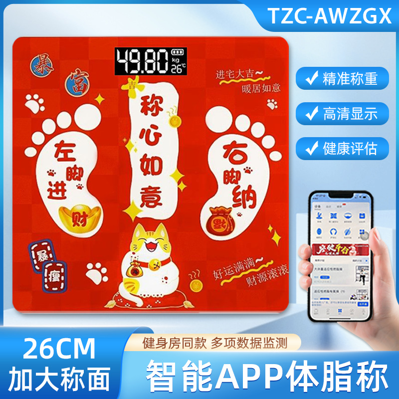 蓝牙跨境电子秤智能批发体脂秤春年年货家用体重秤家用精准脂肪秤