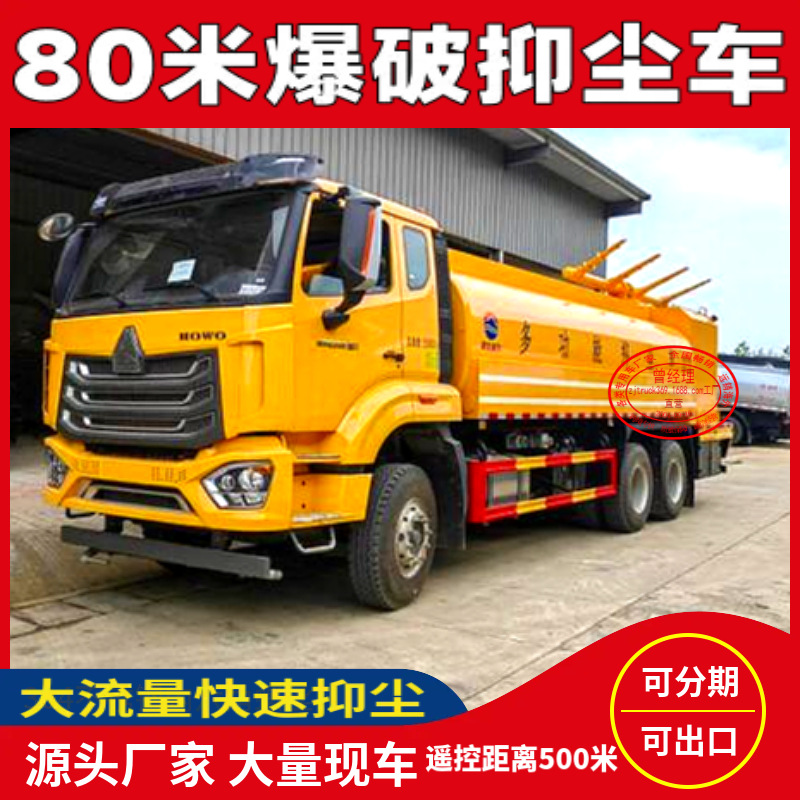 20-Ton Sinotruk Howo 50.8m Blasting Dust-Suppressing Sprinkler Truck with High Flow Rate Sprays for 3 to 5 Minutes