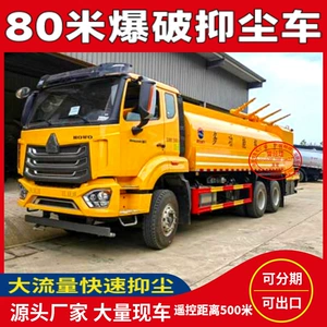Sinotruk Howo 50.8m Partlayış Tozunu Azaldan Su Maşını, Açıq Mədən Böyük Axınlı