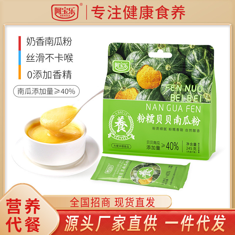 Bao Le Powder Waxy Beibei Pumpkin Powder 245g Non-Boiling Instant Nutrition Milk Fragrance Brewing Meal Substitute Powder Separate Packaging