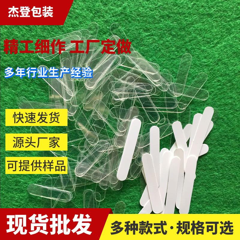 低价现货PET电池绝缘片 5号7号电池绝缘电子玩具透明白色麦拉片