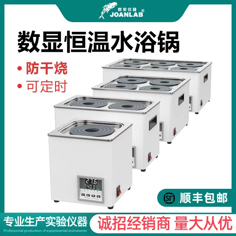 电热数显恒温水浴锅实验室加热器单孔双孔四孔六孔恒温水浴箱家用