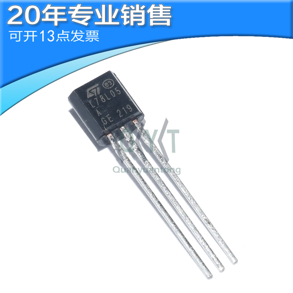 全新L78L05ACZ L78L05ABZ L78L05CZ 78L05 直插TO-92 三极稳压管
