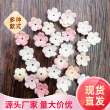 胭脂贝女皇贝雕刻贝壳花8/10/12mmDIY手工制作古风服饰配件批发