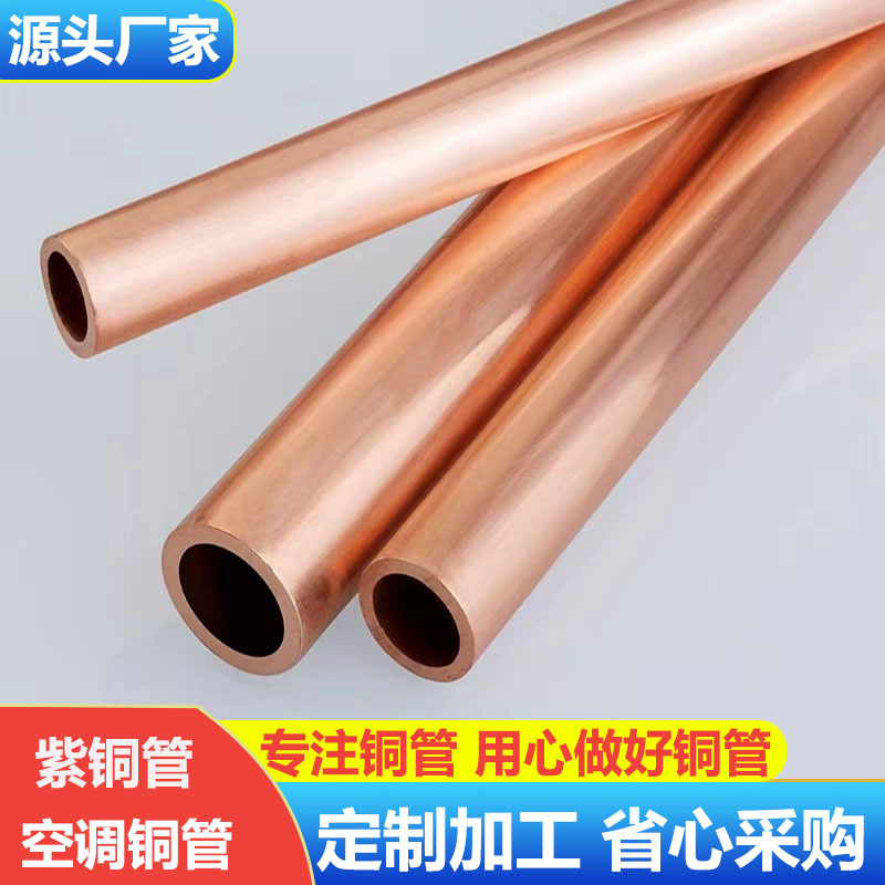 紫铜管 黄铜管制冷铜管大口径厚壁铜管重庆铜管现货供应