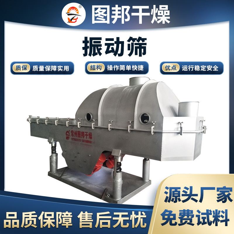 供应食品冷却振动筛 多层振动筛 鸡精直线振动筛