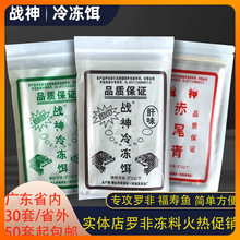 飞散用品料罗冰冻✅罗菲小套餐炮大野钓冷冻鱼具罗非福寿鱼饵
