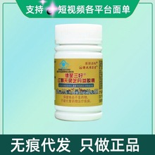 乐氏同显堂德圣三好红景天灵芝丹参胶囊30粒/瓶现货量大询客服