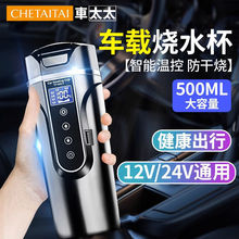 智能车载烧水壶电热水杯12v24v大货车通用神器车家两用保温加热杯