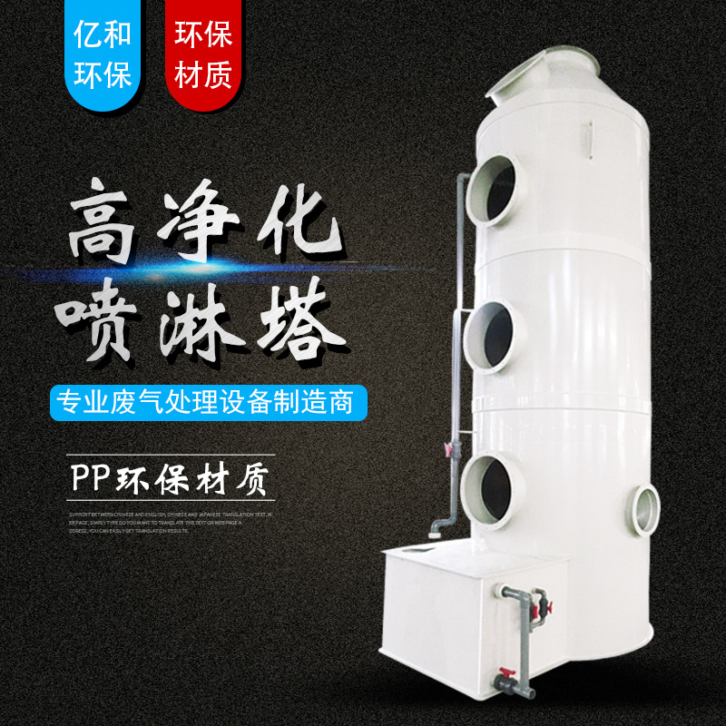 东莞净化器pp喷淋塔厂家粉尘 油漆 气体 废气处理设备旋流喷