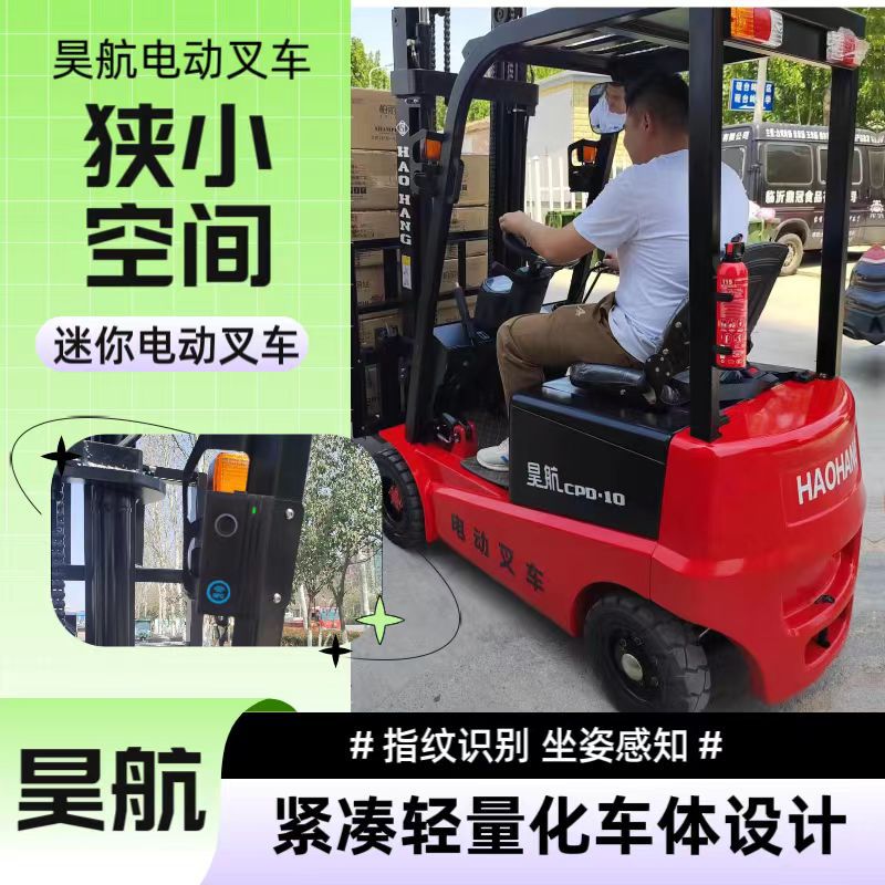 昊航叉车指纹锁1吨1.5吨2吨2.5吨3吨电动叉车带有指纹锁的车型