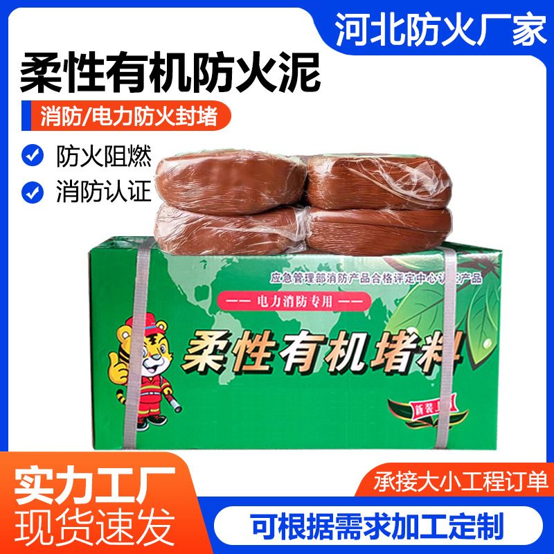 柔性有机堵料防火泥电力工程消防耐高温防火堵料桥架孔洞防火封堵