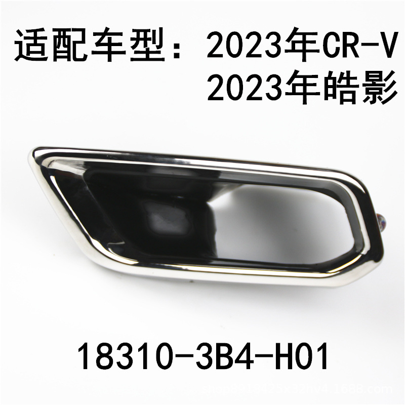 18310-3B4-H01 for Honda 23-24CRV Haoying Exhaust Pipe Tail Throat 18320-3B4-H01