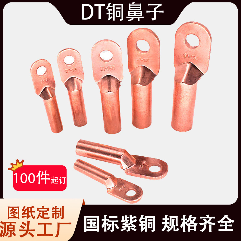 新能源汽车充电桩端子紫铜大电流冠簧公母插针接线端子DT铜鼻子