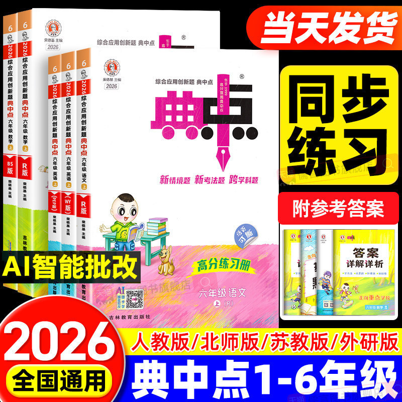 2026 Autumn Edition Comprehensive Application Innovation Questions for Primary School Grades 1-6 (First Semester) - Chinese, Math, and English - People's Education Press, Beijing Normal University Press, and Jiangsu Education Press Editions 2026 Autumn Edition Comprehensive Application Innovation Questions for Primary School Grades 1-6 (First Semester) - Chinese, Math, and English - People's Education Press, Beijing Normal University Press, and Jiangsu Education Press Editions