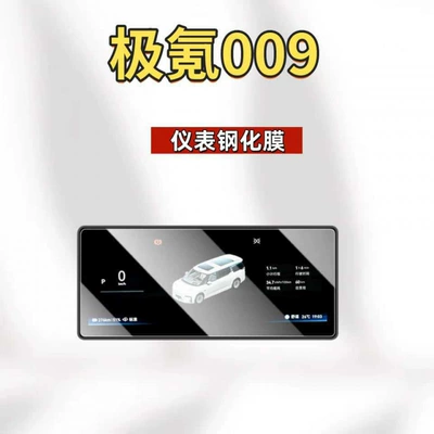 screen tempered film, navigation film, car | Car interior film - suitable-for-26-models-of-zeekr-009-instrument-panel-high-definition-tempered-film